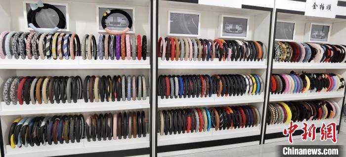 圖為汽車方向盤把套產(chǎn)品。　徐巧明 攝