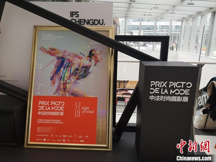 中法時(shí)尚攝影展現(xiàn)場(chǎng)?！《懦?攝