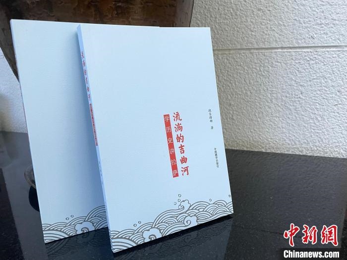 圖為中國藏學(xué)出版社出版的《流淌的吉曲河》?！≈x牧 攝