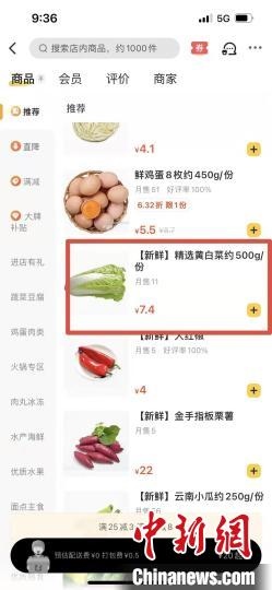 圖為線下每斤約3.8元的黃白菜線上7.4元。