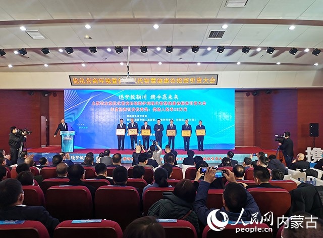 呼和浩特市土默特左旗優(yōu)化營商環(huán)境暨伊利現(xiàn)代智慧健康谷招商引資大會頒獎現(xiàn)場。人民網(wǎng) 劉藝琳攝