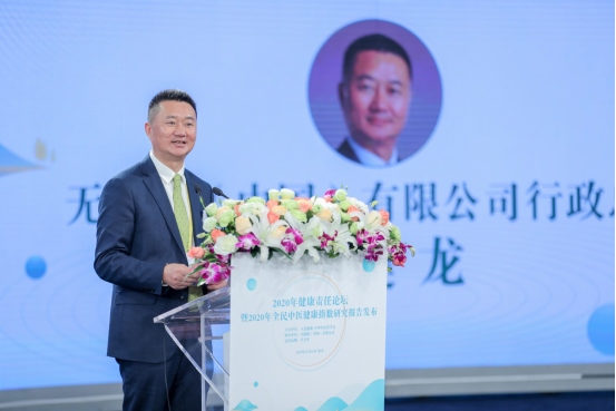 1608294815930825.png 無限極協(xié)辦2020健康責任論壇在京舉辦849.png