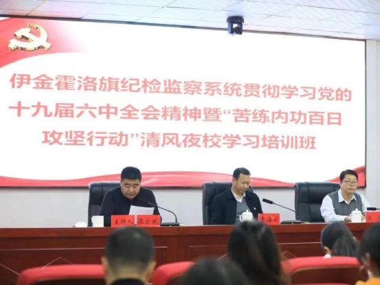 “清風(fēng)夜校”正在伊金霍洛旗紀委監(jiān)委掀起一場“頭腦風(fēng)暴”11.26152.png