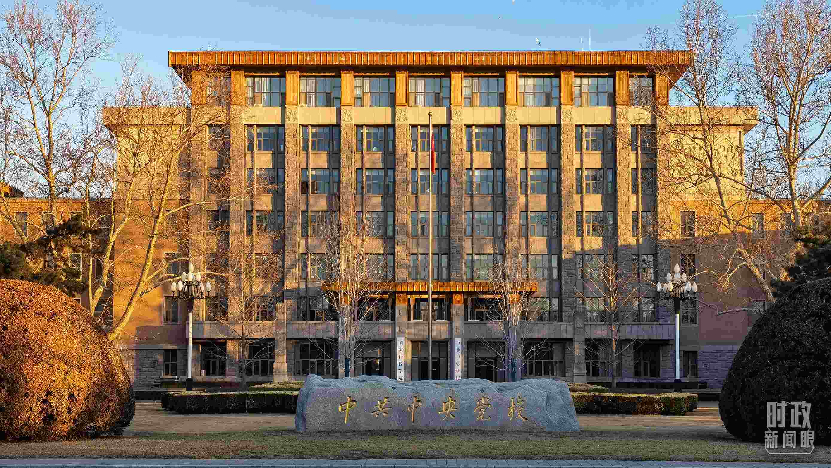 △中央黨校。（總臺(tái)央視記者石丞拍攝）