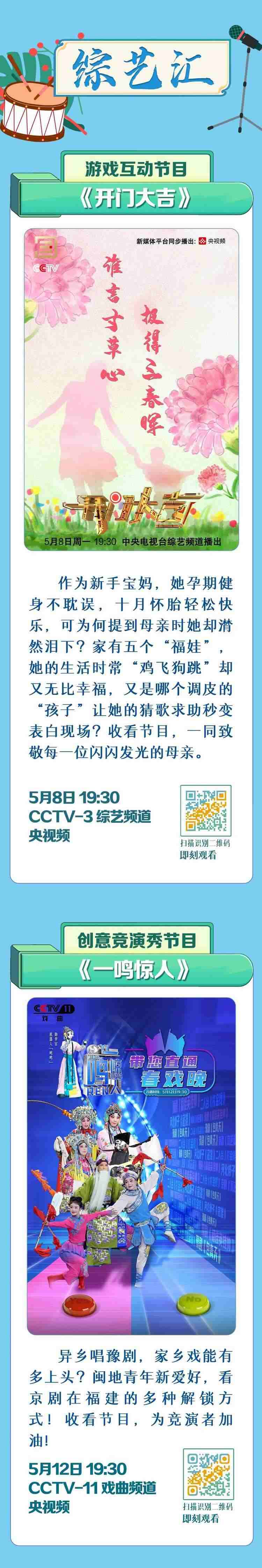 總臺(tái)周看點(diǎn)，來了！