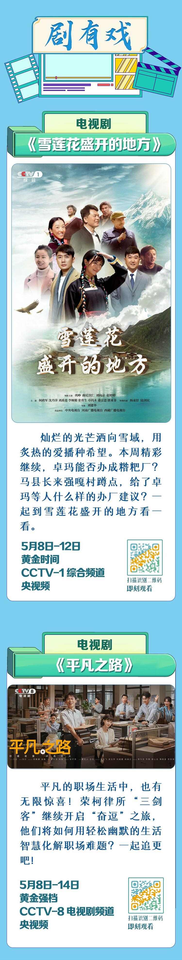 總臺(tái)周看點(diǎn)，來了！