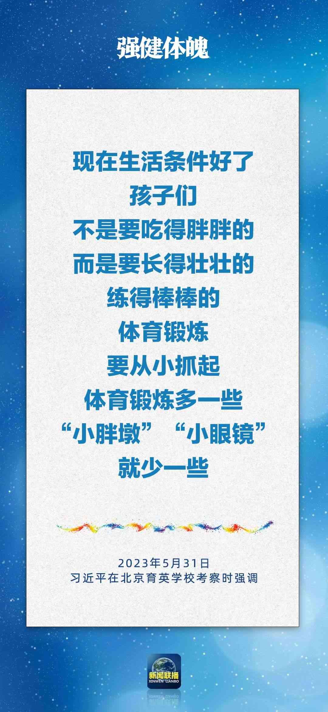 總書記對(duì)孩子們的勉勵(lì)，暖心！