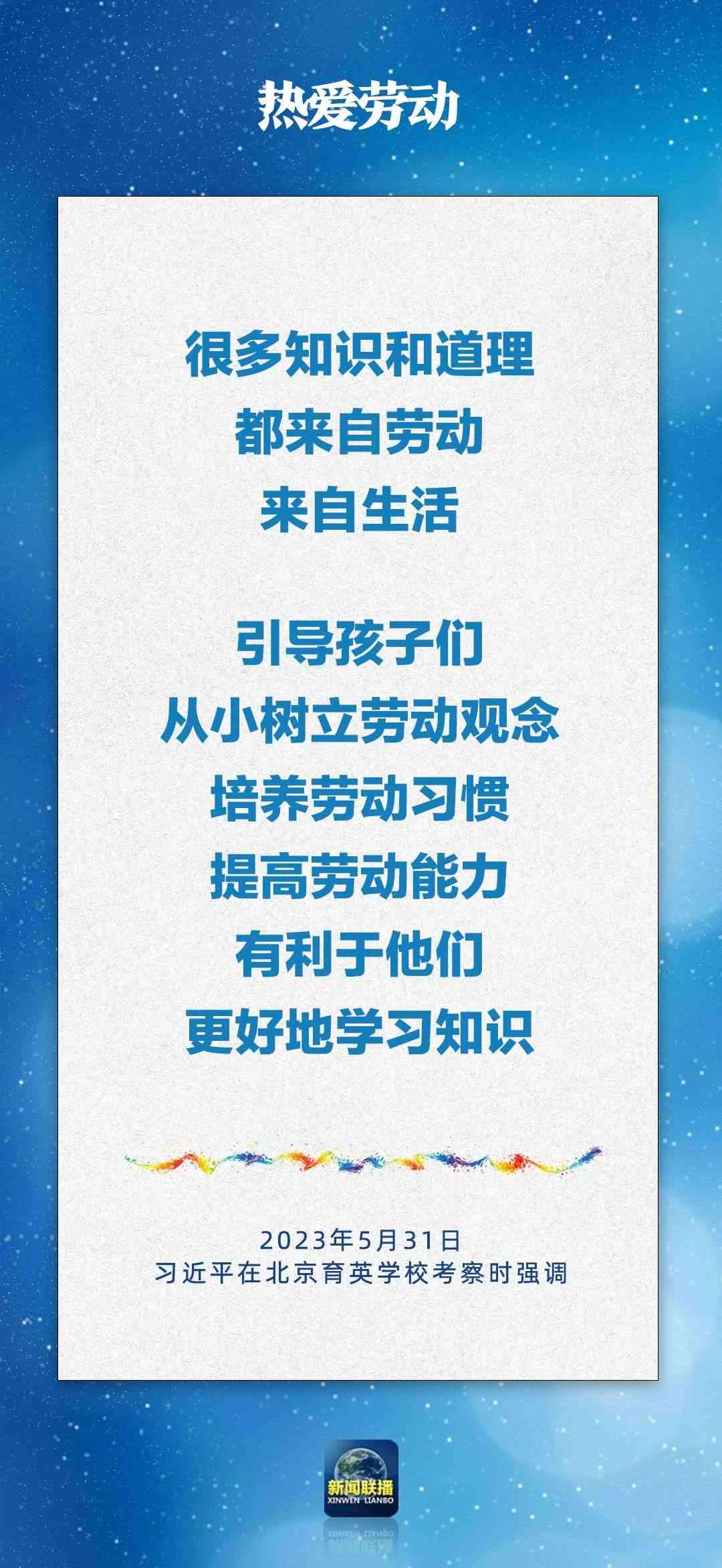 總書記對(duì)孩子們的勉勵(lì)，暖心！