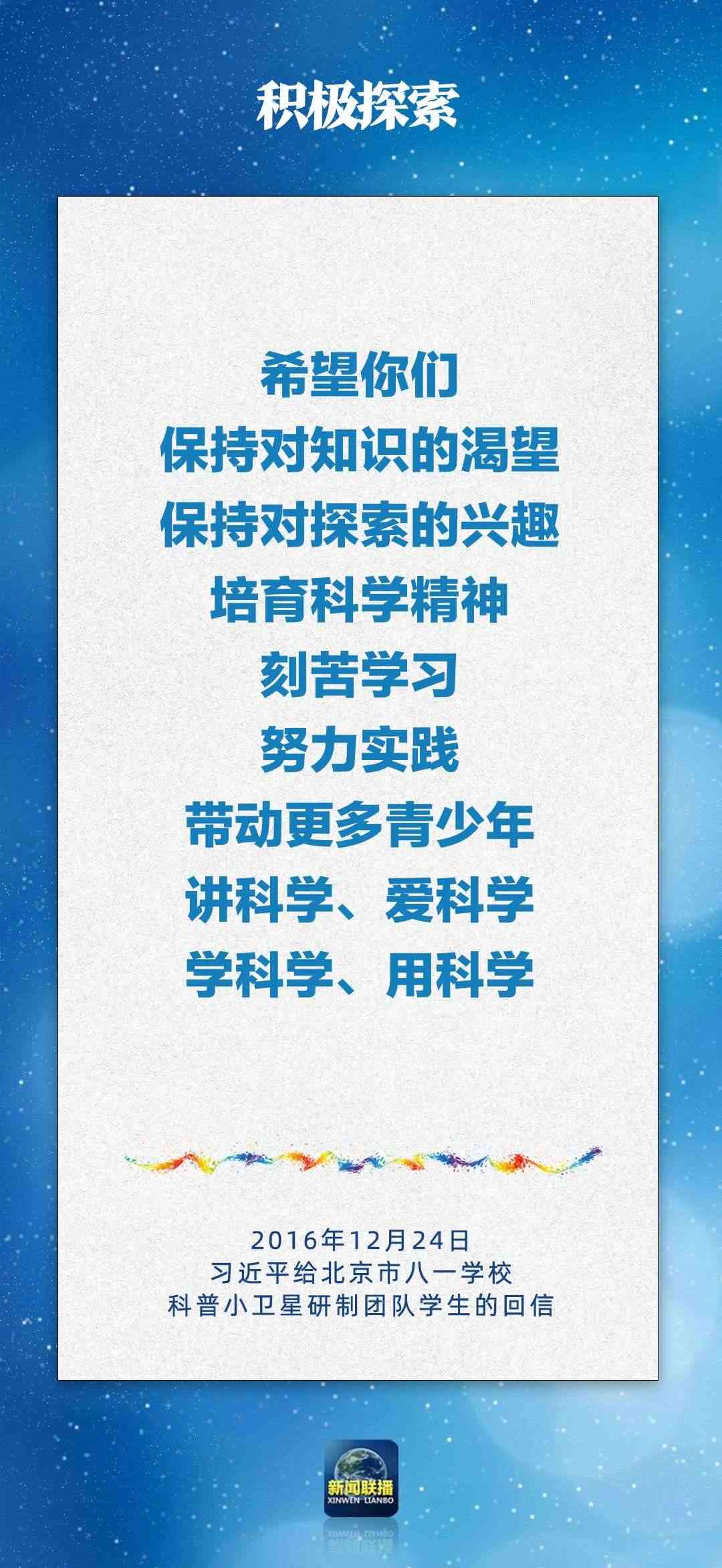 總書記對(duì)孩子們的勉勵(lì)，暖心！