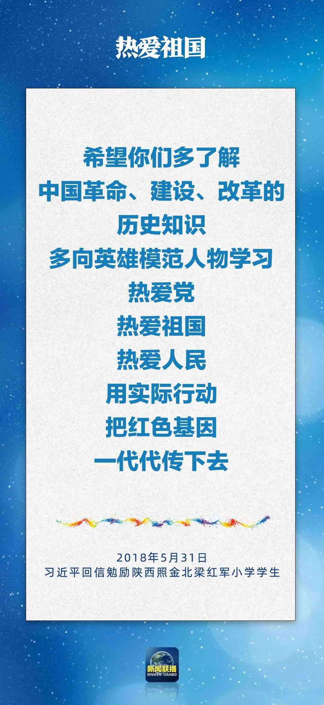 總書記對(duì)孩子們的勉勵(lì)，暖心！