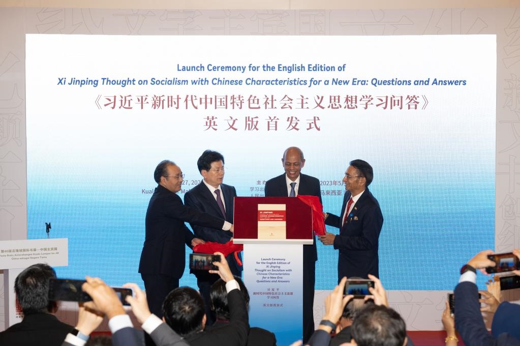 5月27日，《習近平新時代中國特色社會主義思想學習問答》英文版首發(fā)式在馬來西亞吉隆坡國際書展中國主賓國活動現(xiàn)場舉行。新華社記者朱煒攝