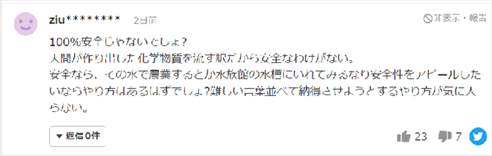 日本網(wǎng)友反對核污水排海的留言。（來源：網(wǎng)絡截圖）