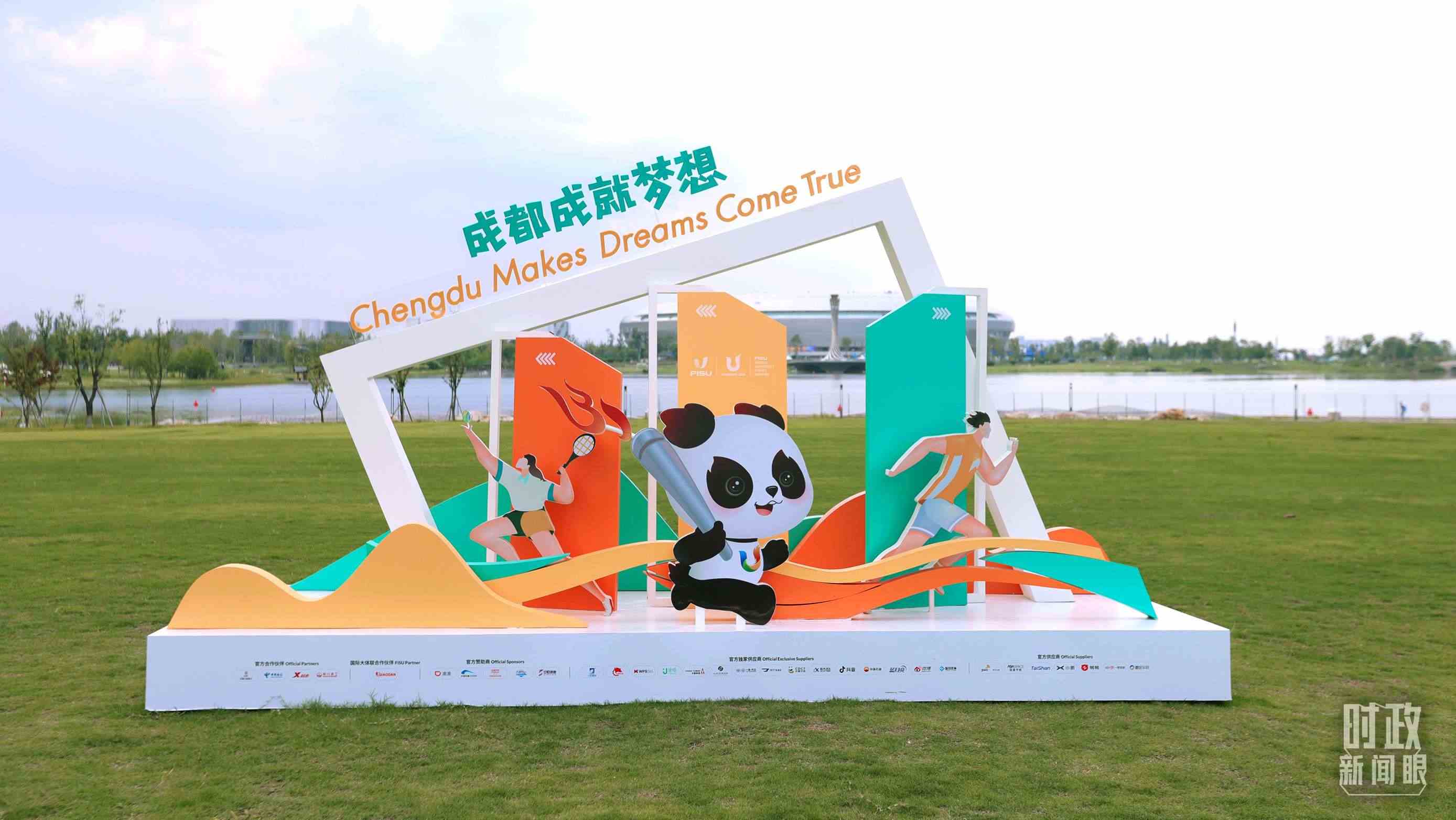 “成都成就夢想”，是成都大運會的口號。（總臺央視記者魏幫軍拍攝）