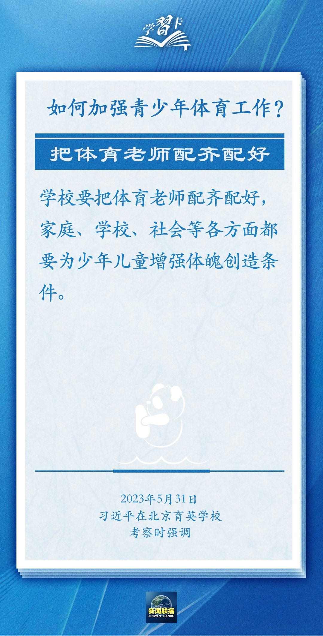 學(xué)習(xí)卡丨把學(xué)習(xí)搞得好好的，把身體搞得棒棒的