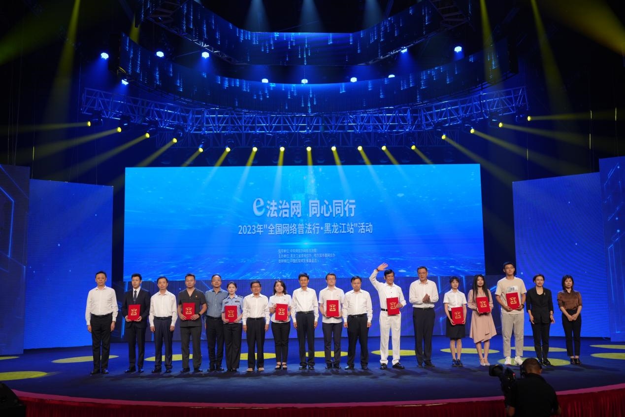 “e法治網(wǎng) 同心同行——全國網(wǎng)絡(luò)普法行·黑龍江站”活動(dòng)啟動(dòng)儀式現(xiàn)場。主辦方供圖