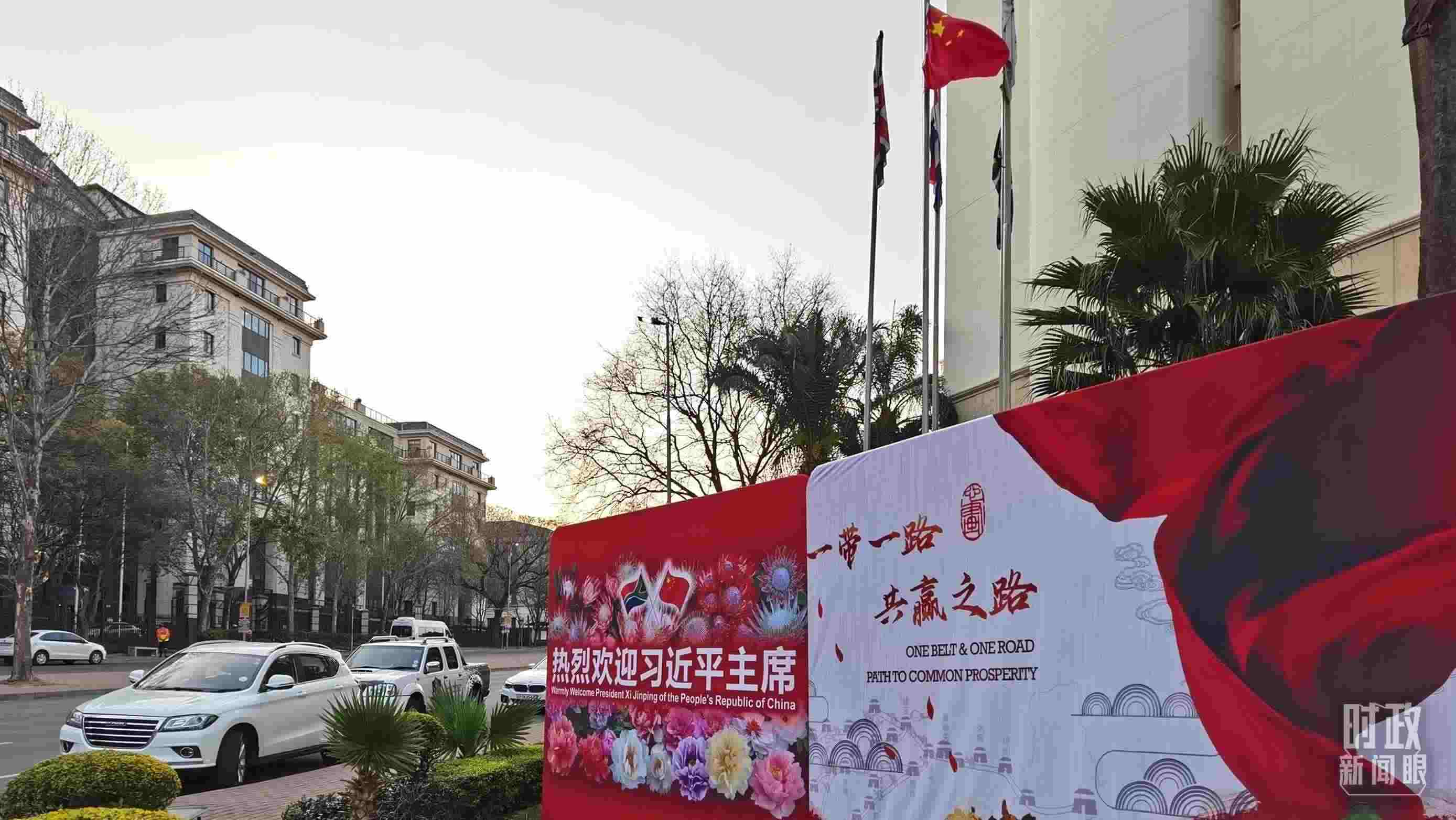 △約翰內(nèi)斯堡，歡迎習近平到訪的氛圍熱烈。（總臺央視記者郭鴻拍攝）