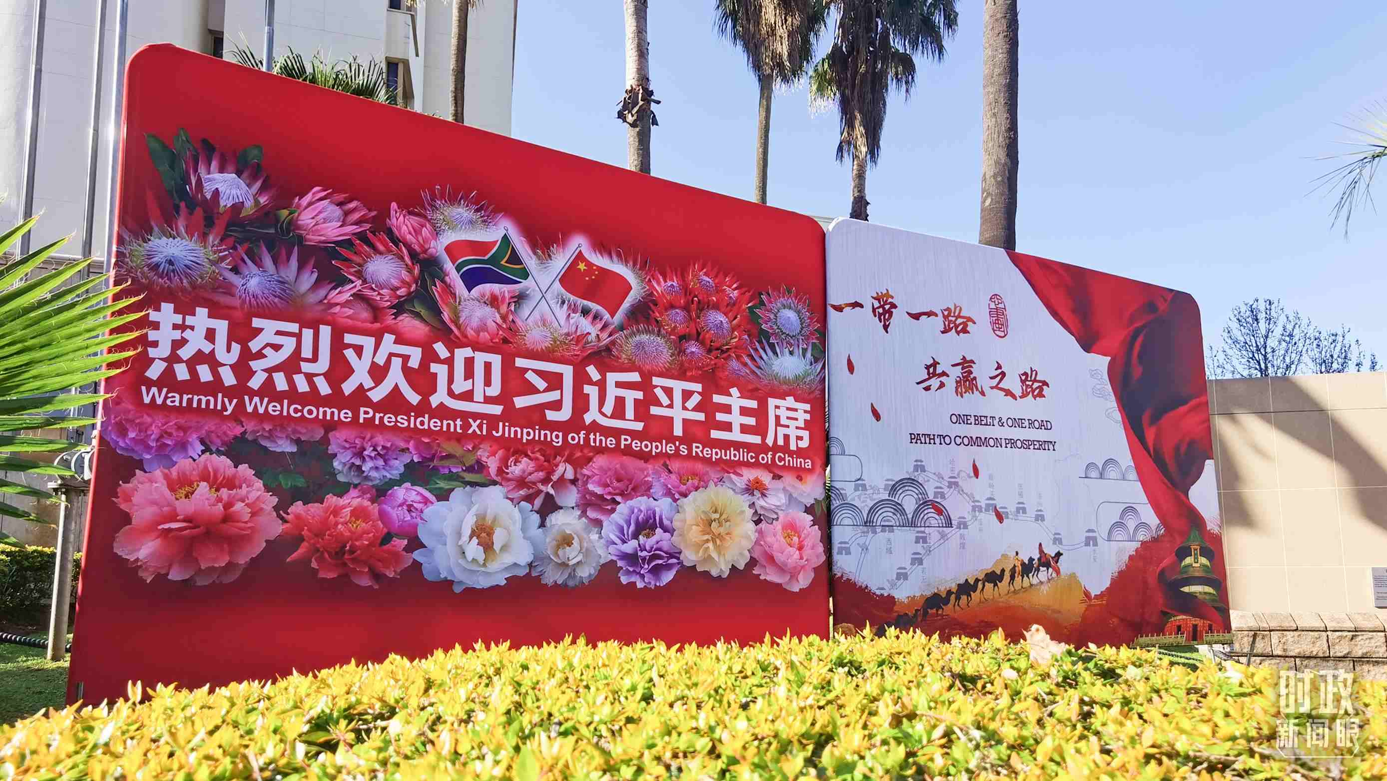 △約翰內(nèi)斯堡街道邊的標語牌。（總臺央視記者曹亞星拍攝）