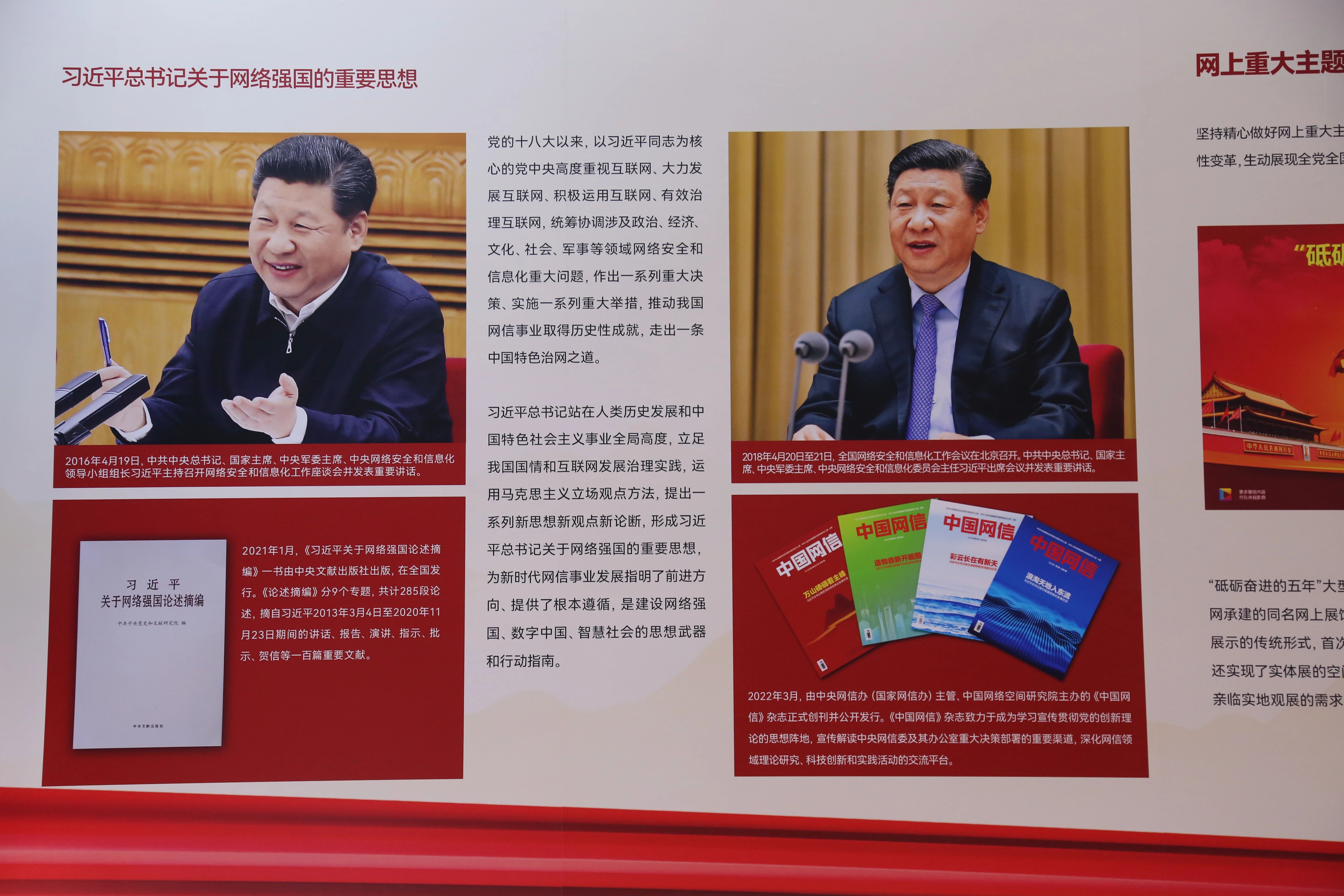 2022年8月28日，新時代中國網(wǎng)絡(luò)文明建設(shè)成果展在天津國家會展中心正式亮相。圖為習(xí)近平總書記關(guān)于網(wǎng)絡(luò)強國的重要思想展板。