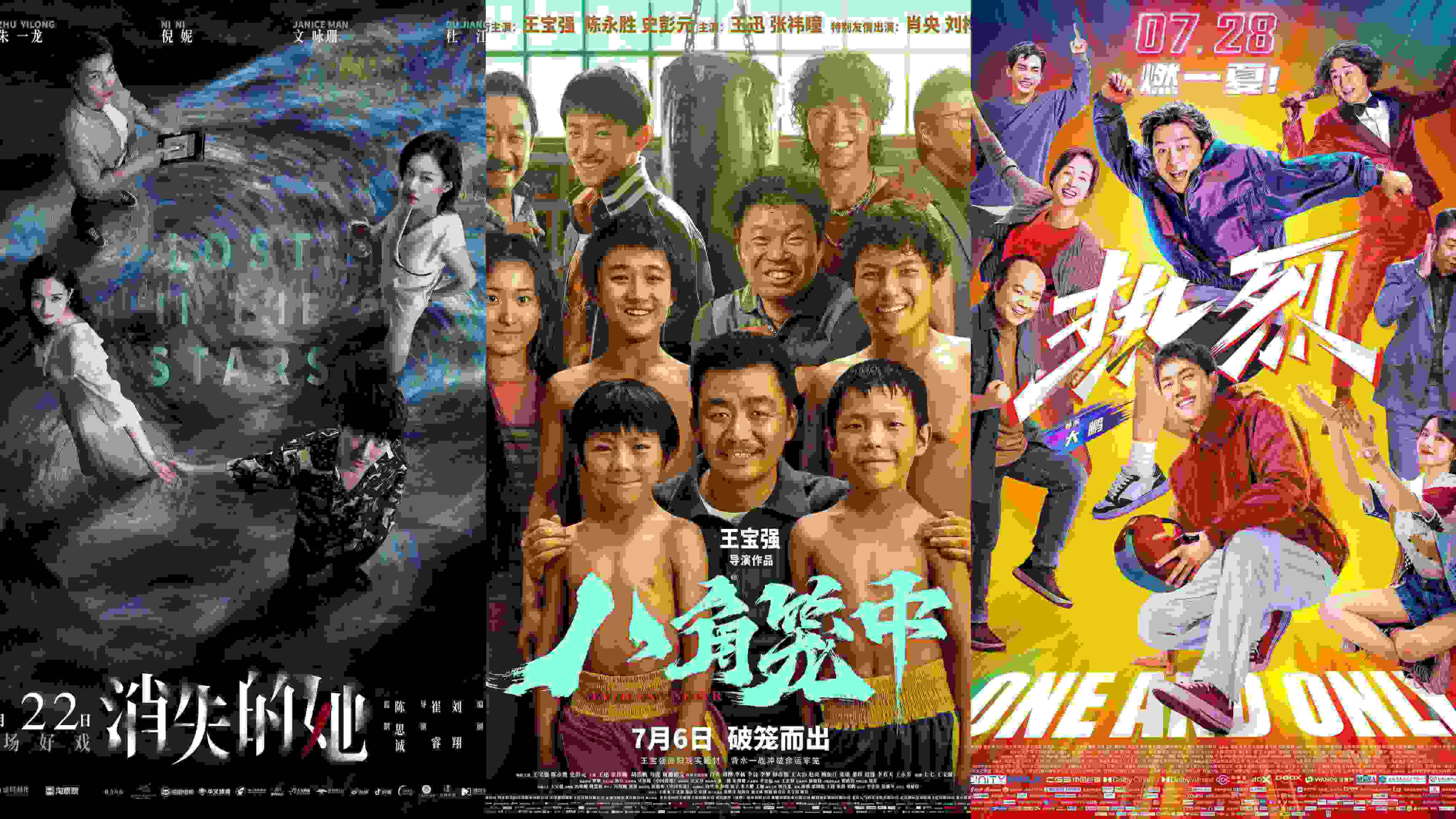 《消失的她》《八角籠中》《熱烈》海報。片方供圖