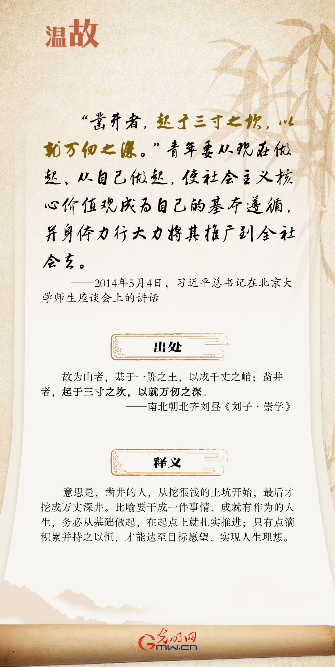 開(kāi)學(xué)第一課丨總書(shū)記古語(yǔ)“勸學(xué)”:積累篇