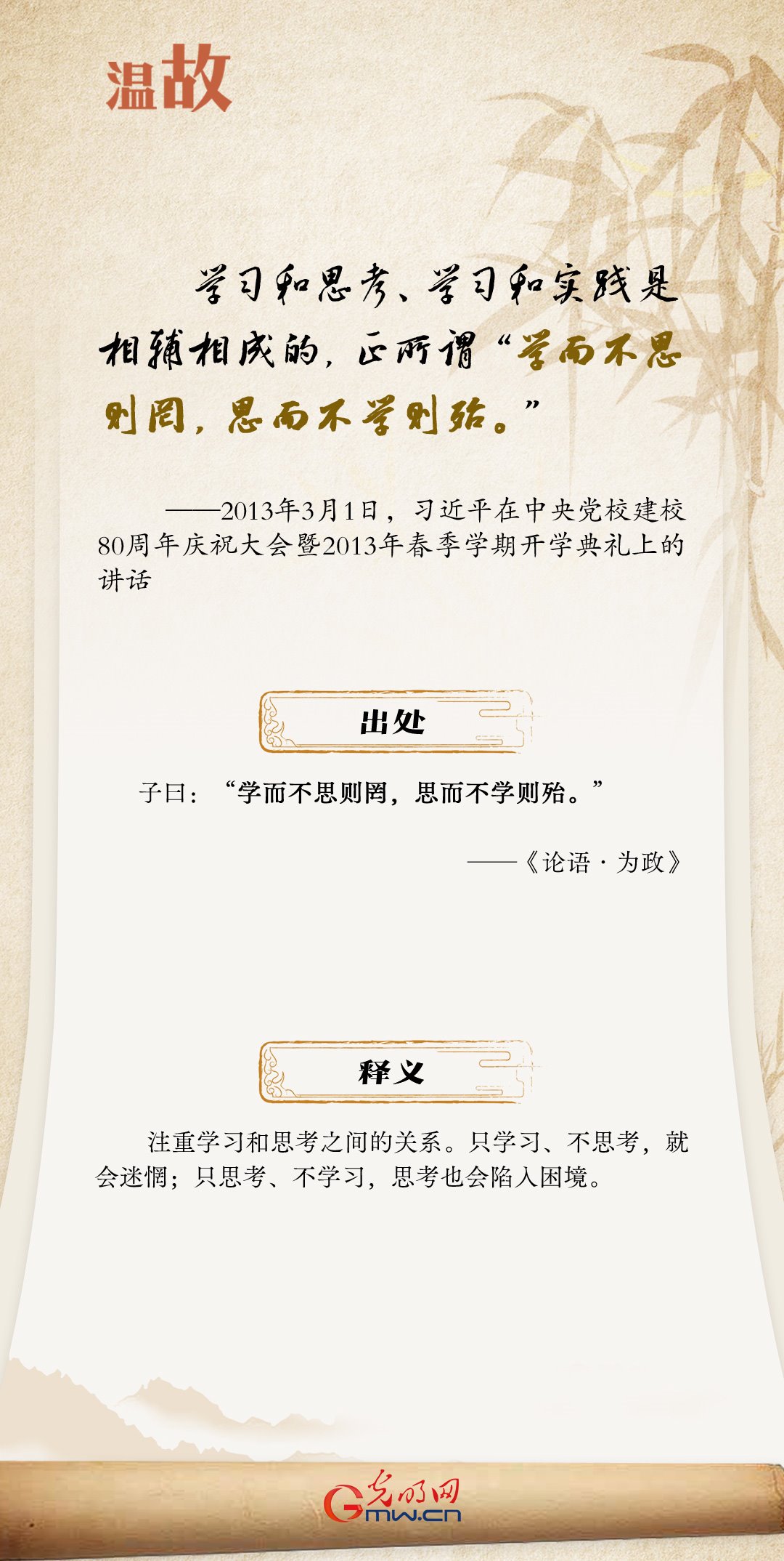 開(kāi)學(xué)第一課丨總書(shū)記古語(yǔ)“勸學(xué)”:善思篇