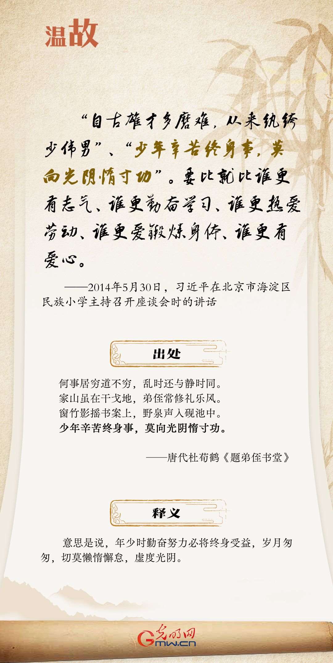 開學(xué)第一課丨總書記古語“勸學(xué)”:惜時篇