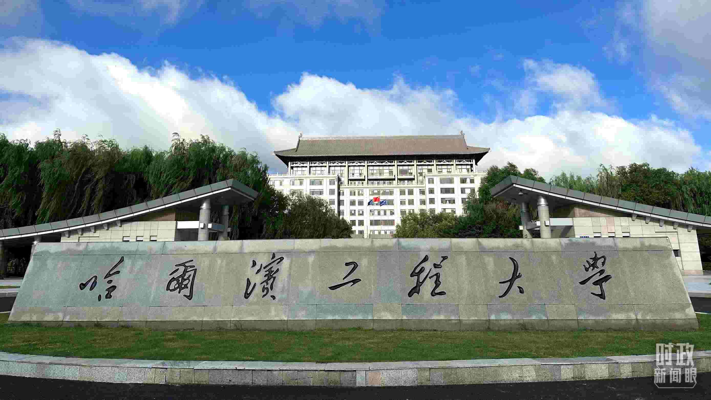 △哈爾濱工程大學的校門。（總臺央視記者趙化拍攝）