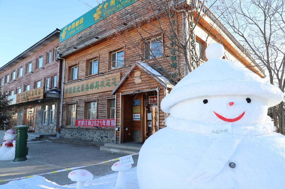 這是中國(guó)最北郵局——北極村郵政支局外景（2020年12月28日攝）。