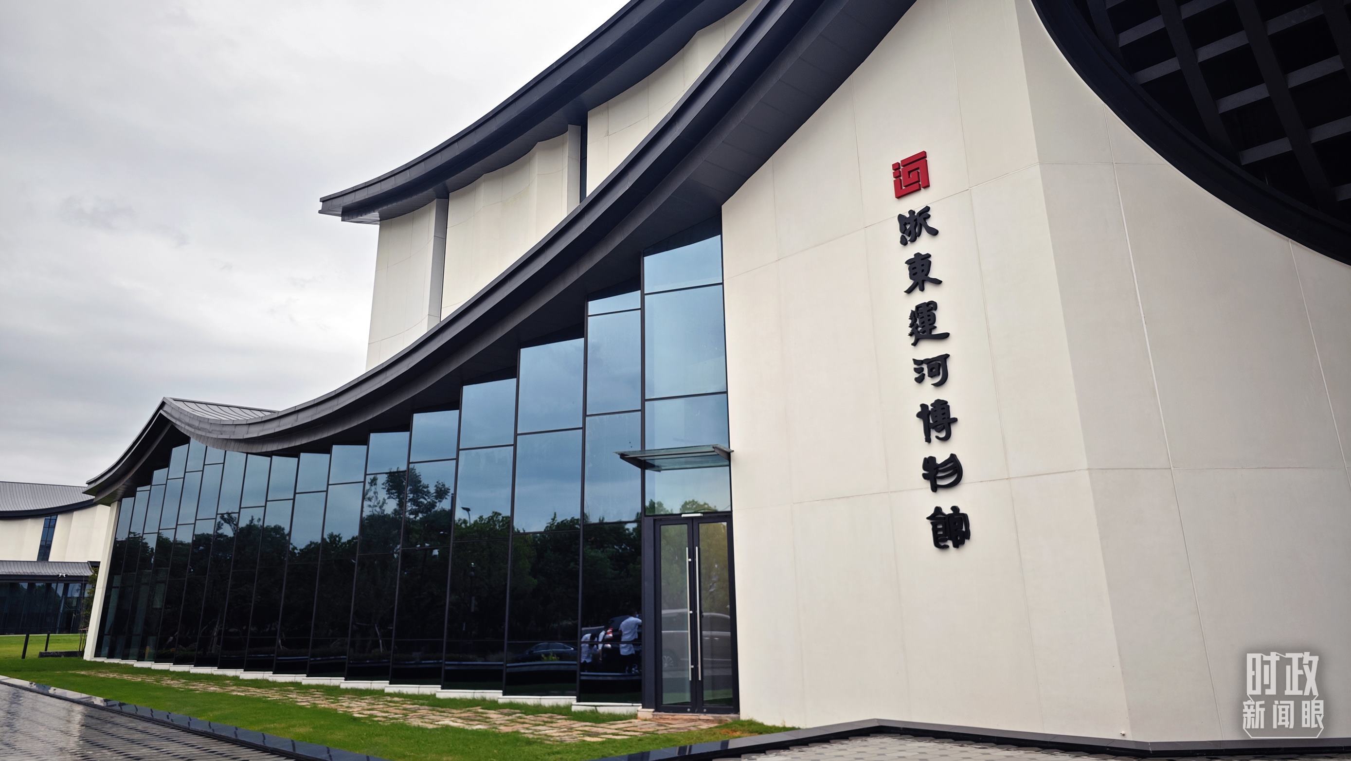 △浙東運河文化園內(nèi)的浙東運河博物館。（總臺央視記者彭漢明拍攝）