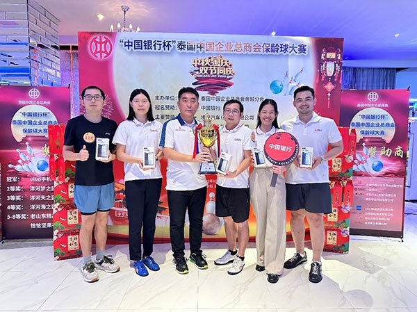 中國銀行一隊勇奪冠軍。泰國中國企業(yè)總商會供圖