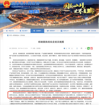 閬中市政府官網(wǎng)2017年發(fā)布有關(guān)園區(qū)的信息。 網(wǎng)頁截圖