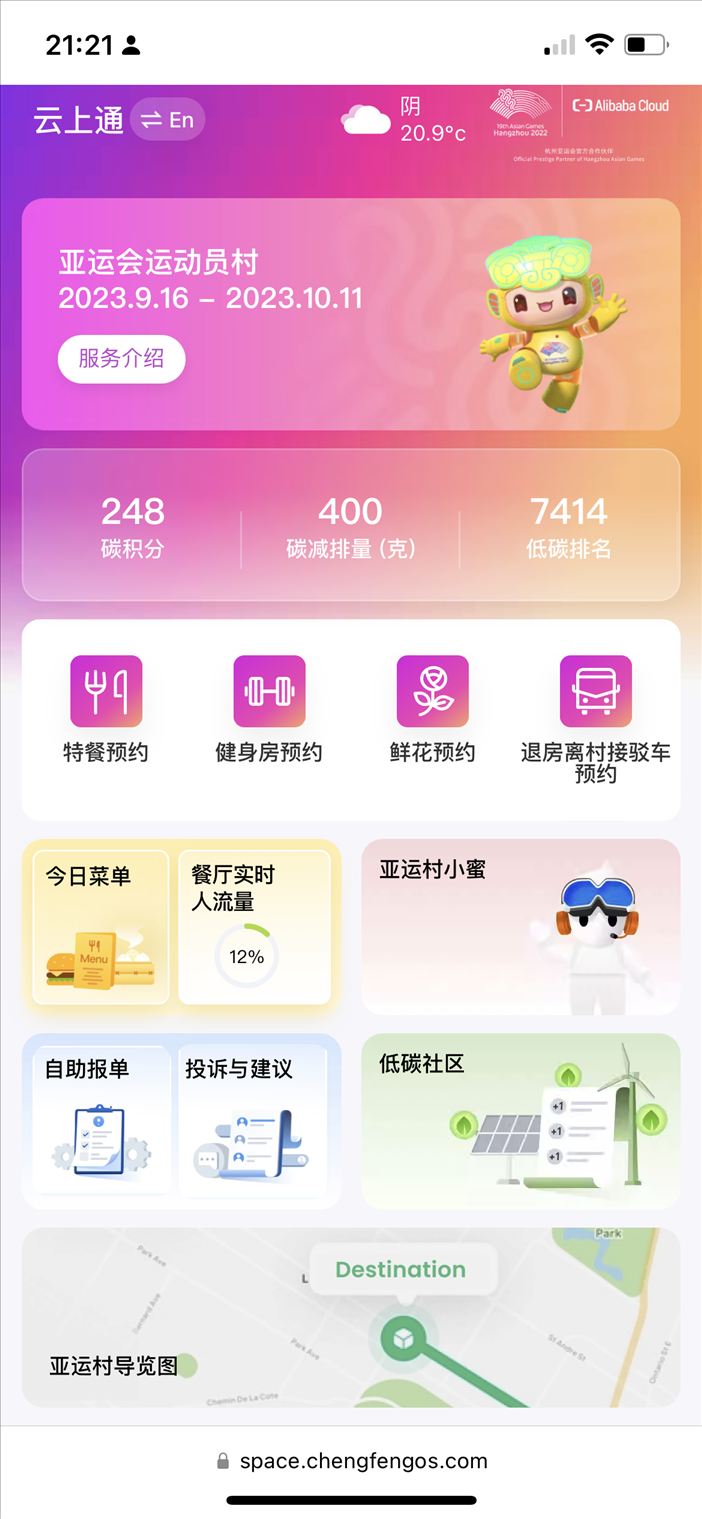 云上亞運(yùn)村小程序的預(yù)約界面。 受訪者供圖