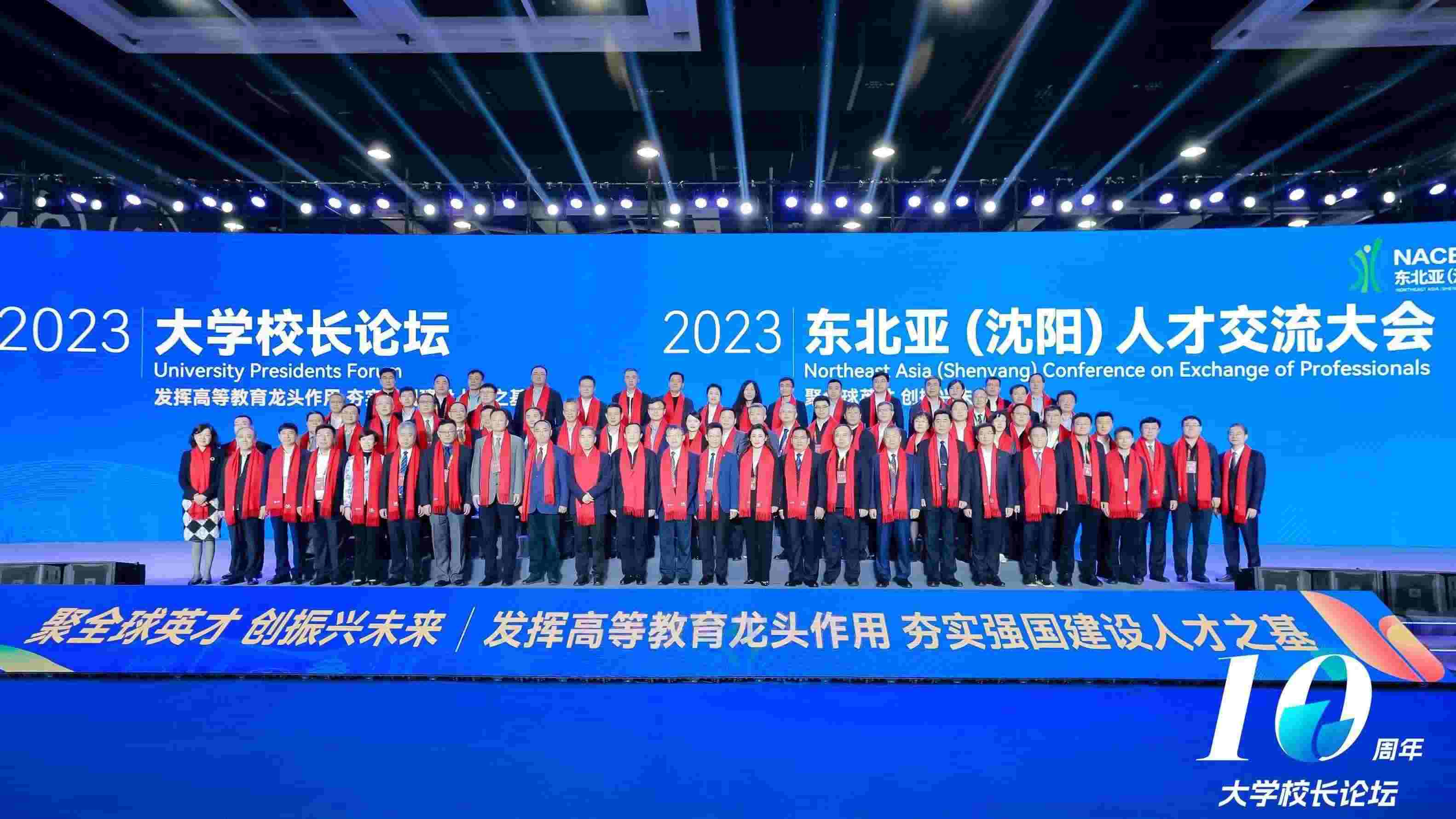 2023大學(xué)校長論壇參會嘉賓合影。