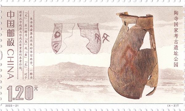 陶寺國家考古遺址公園（單枚）。國家文物局供圖