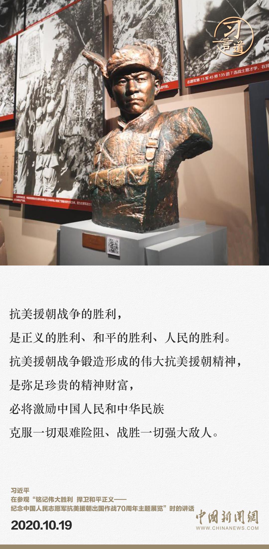 習(xí)言道｜正義的勝利、和平的勝利、人民的勝利