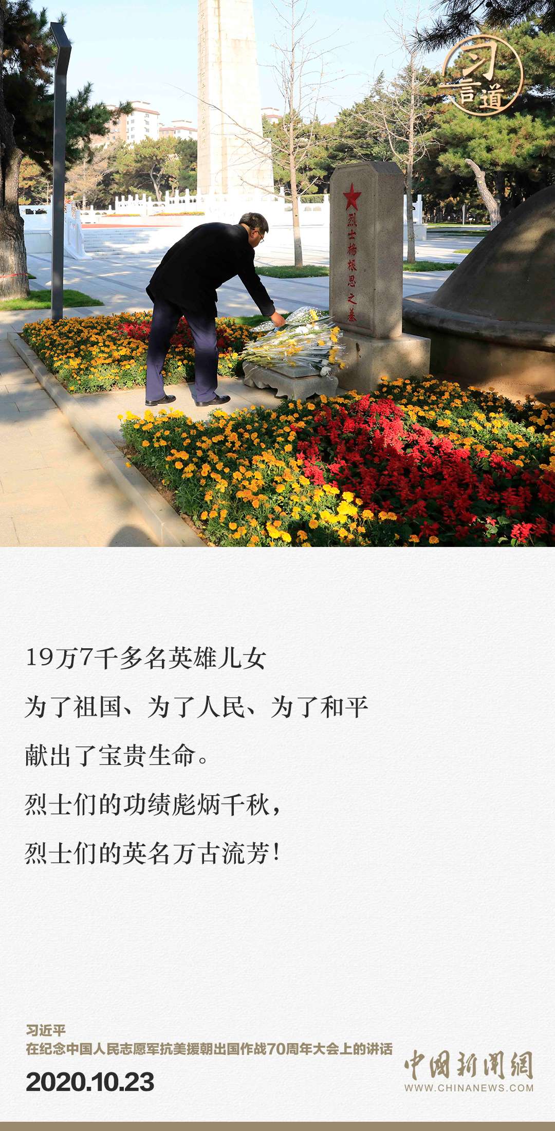 習(xí)言道｜正義的勝利、和平的勝利、人民的勝利