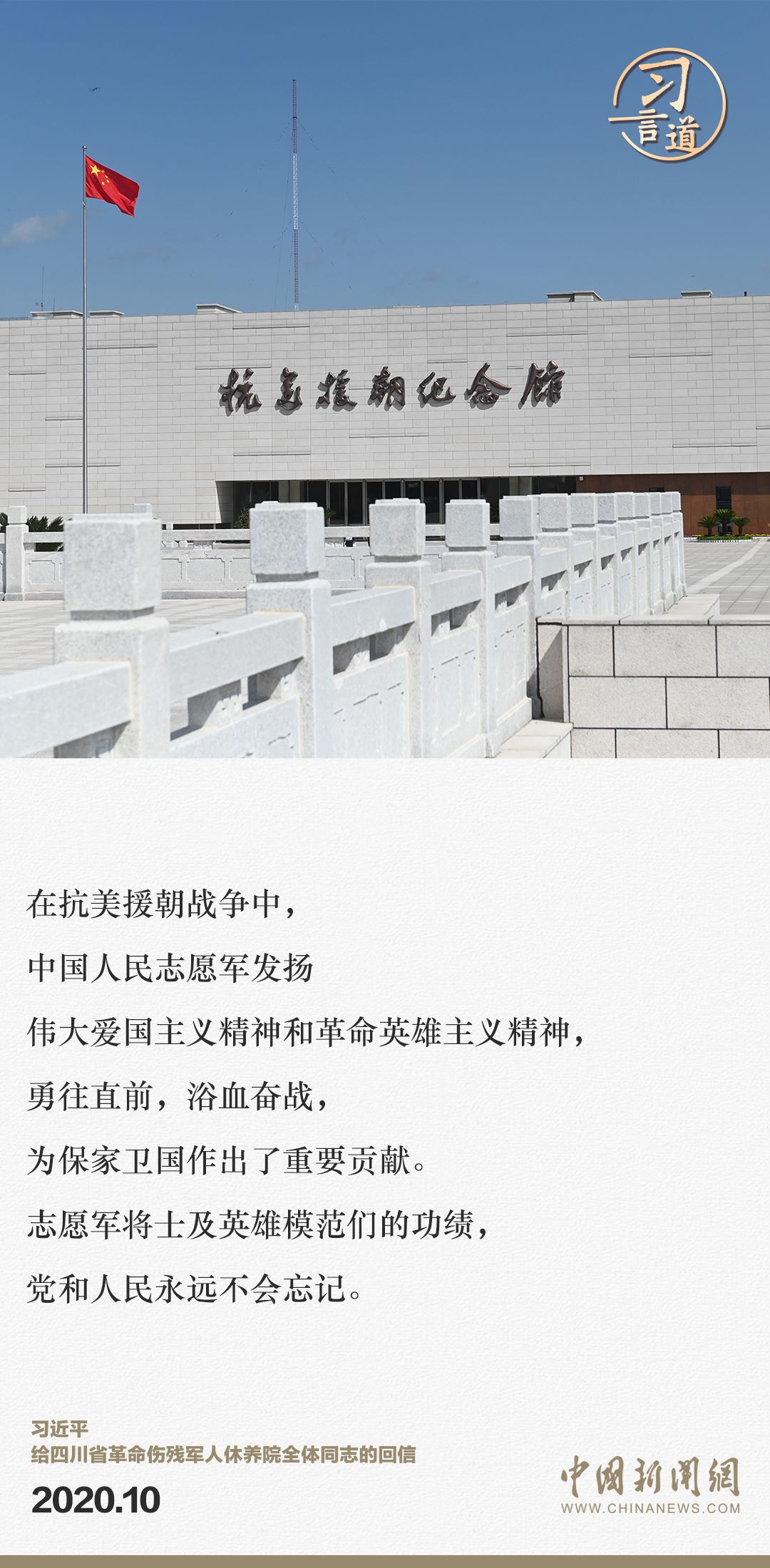 習(xí)言道｜正義的勝利、和平的勝利、人民的勝利