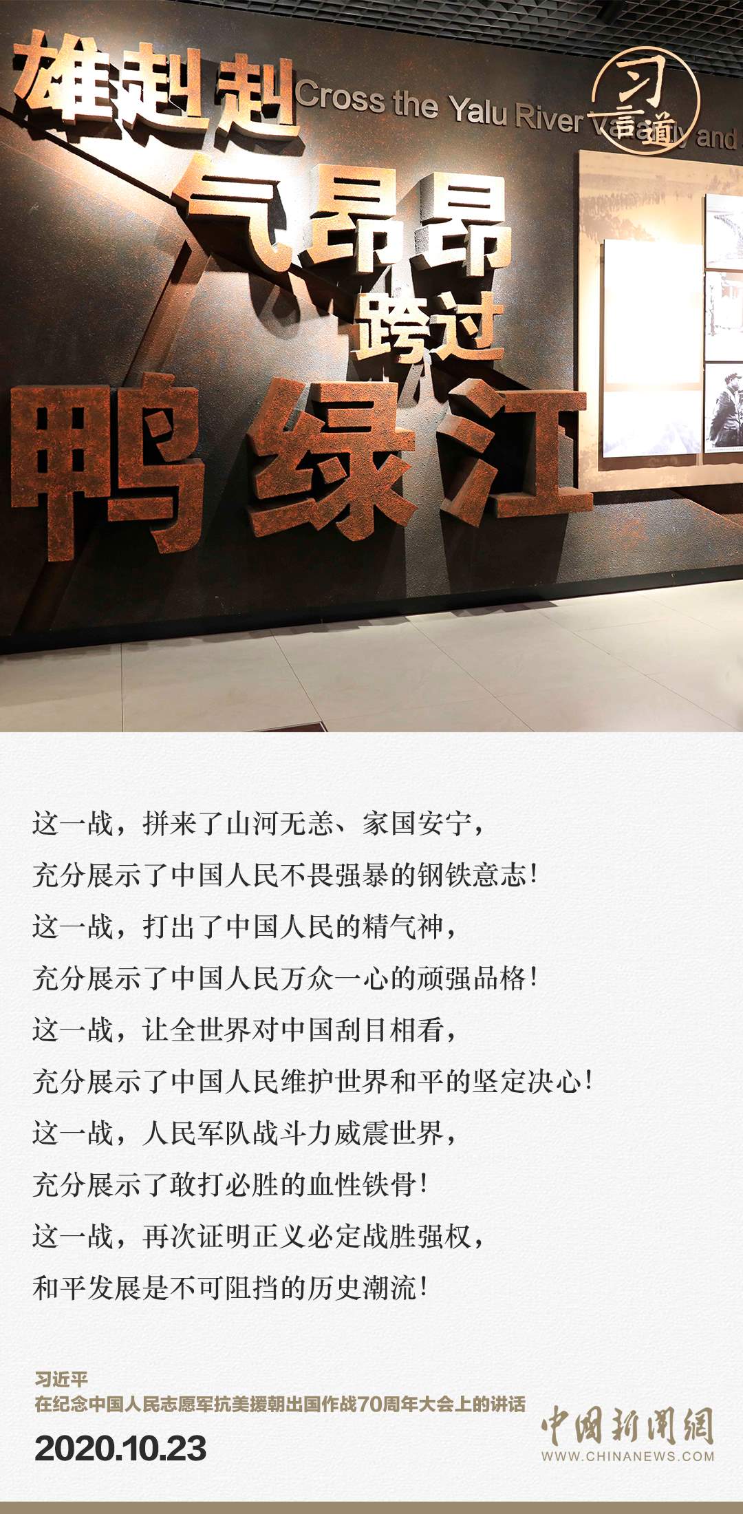 習(xí)言道｜正義的勝利、和平的勝利、人民的勝利