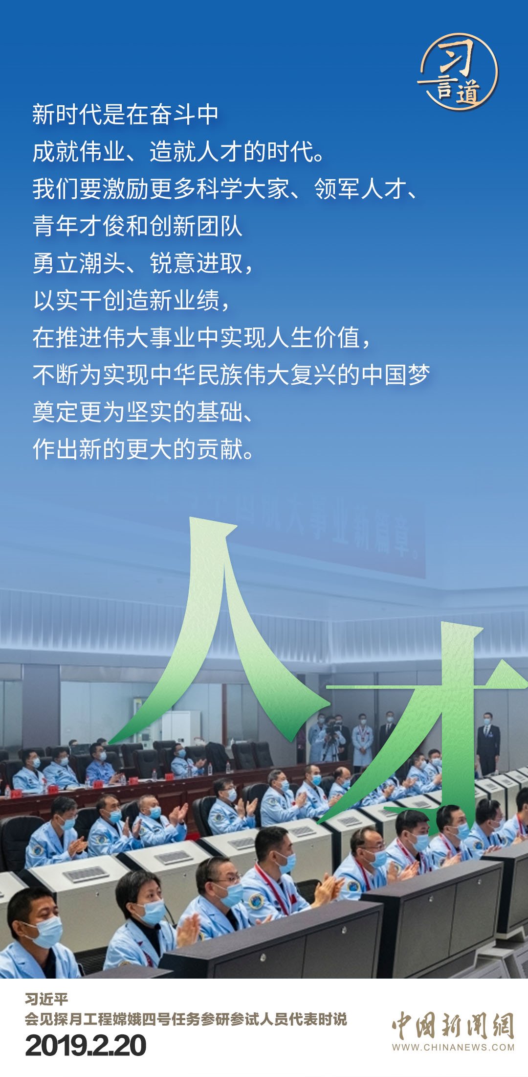 習言道|使中國人探索太空的腳步邁得更大更遠