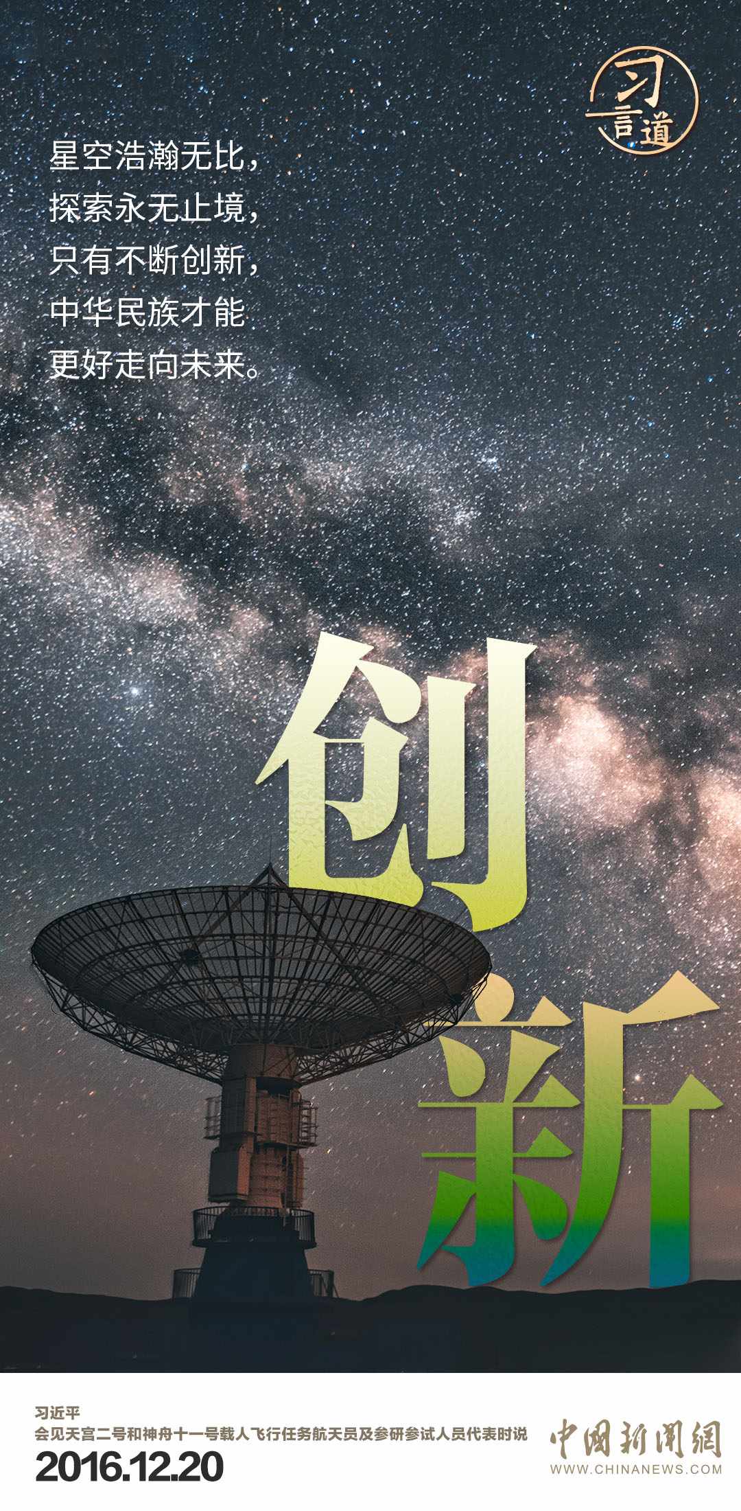 習言道|使中國人探索太空的腳步邁得更大更遠