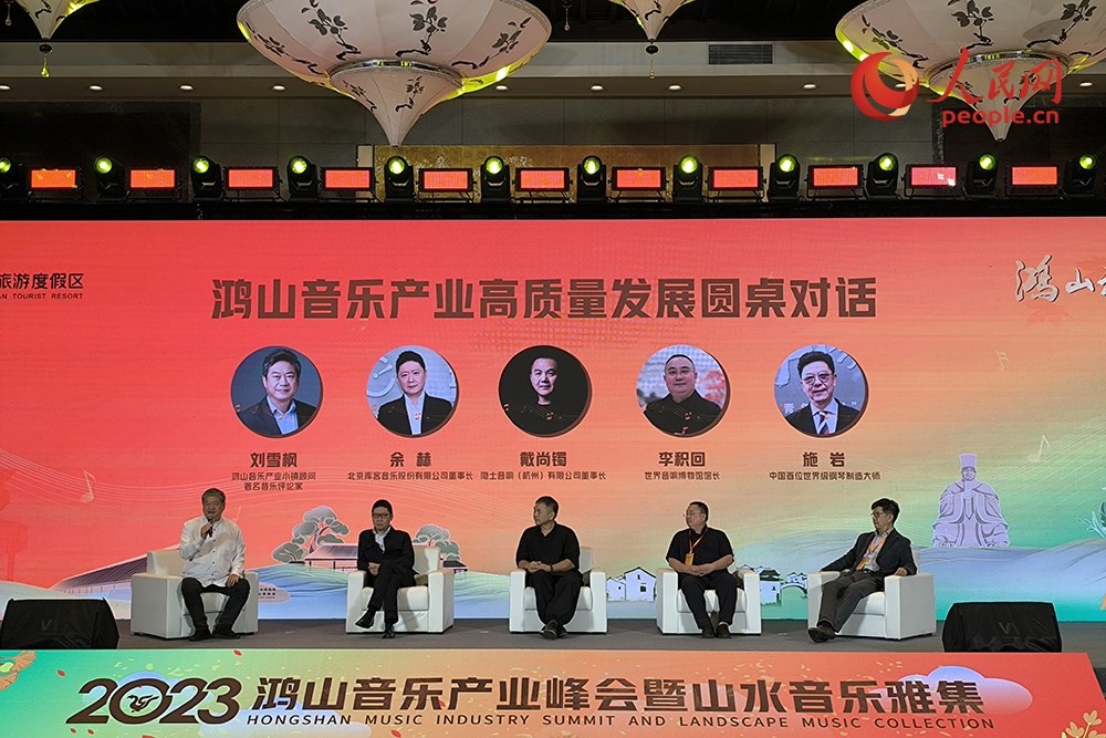 鴻山音樂(lè)產(chǎn)業(yè)高質(zhì)量發(fā)展圓桌對(duì)話。人民網(wǎng) 韋衍行攝