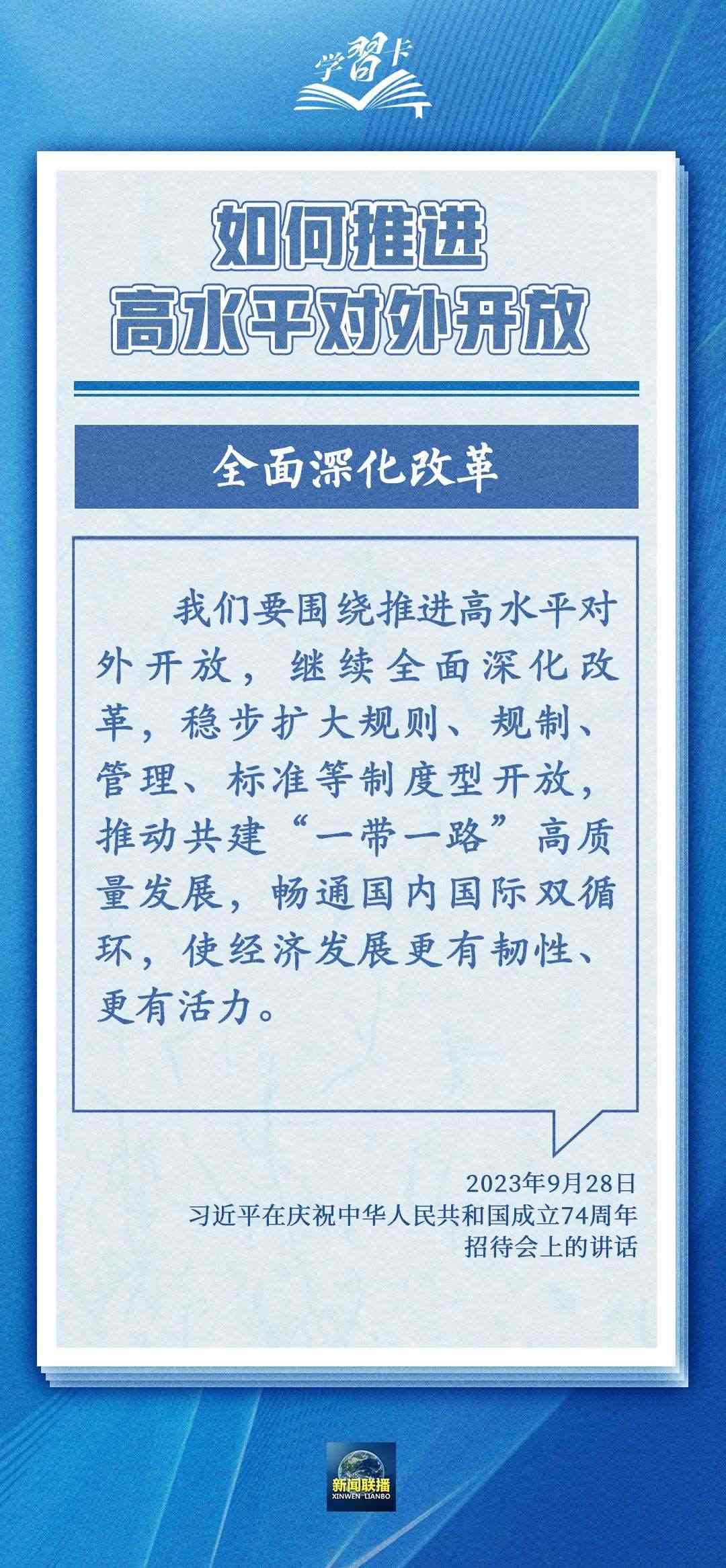 學(xué)習(xí)卡丨世界好，中國才會(huì)好；中國好，世界會(huì)更好