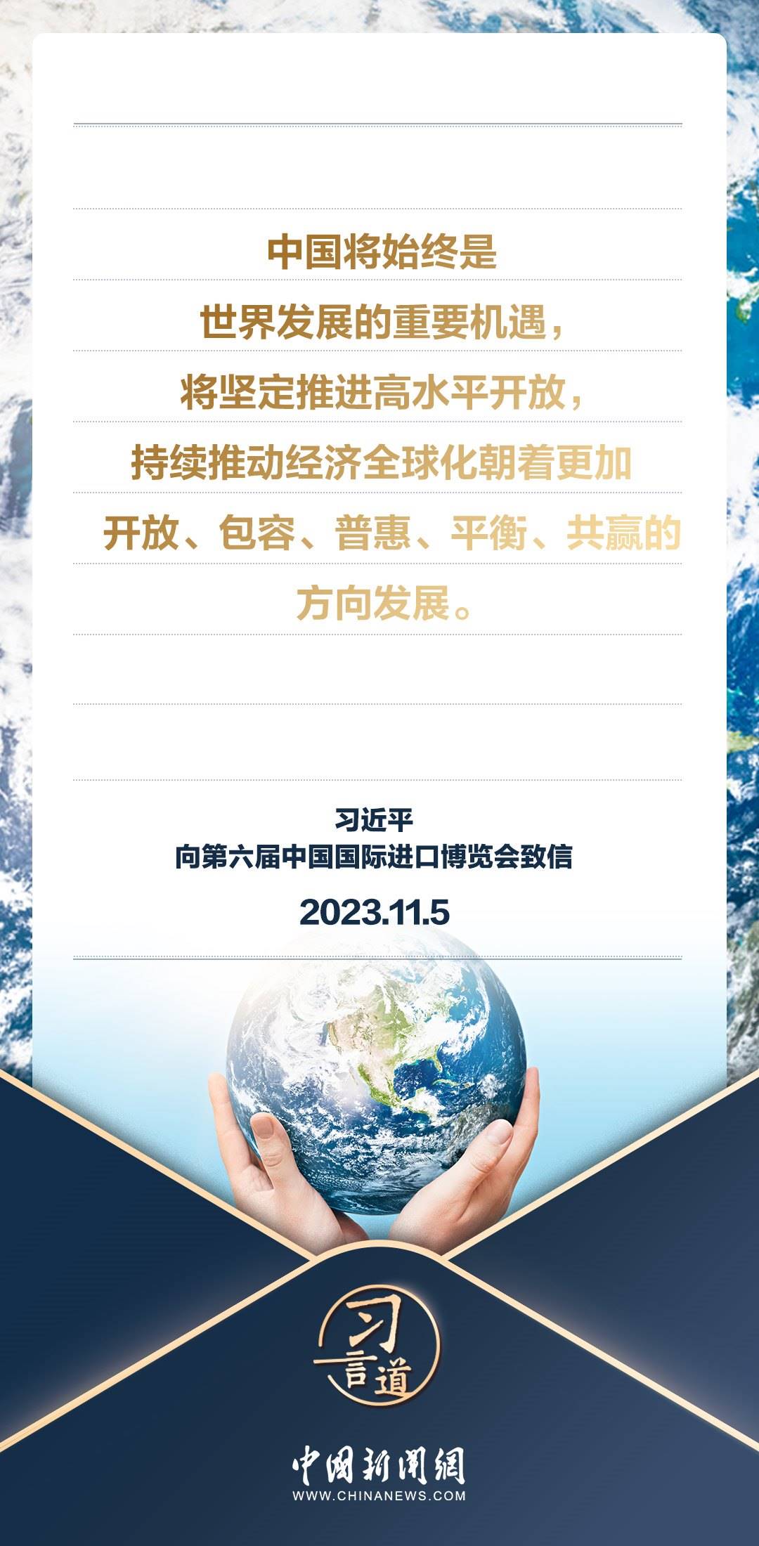 【進(jìn)博之約】習(xí)言道|以中國新發(fā)展為世界提供新機(jī)遇