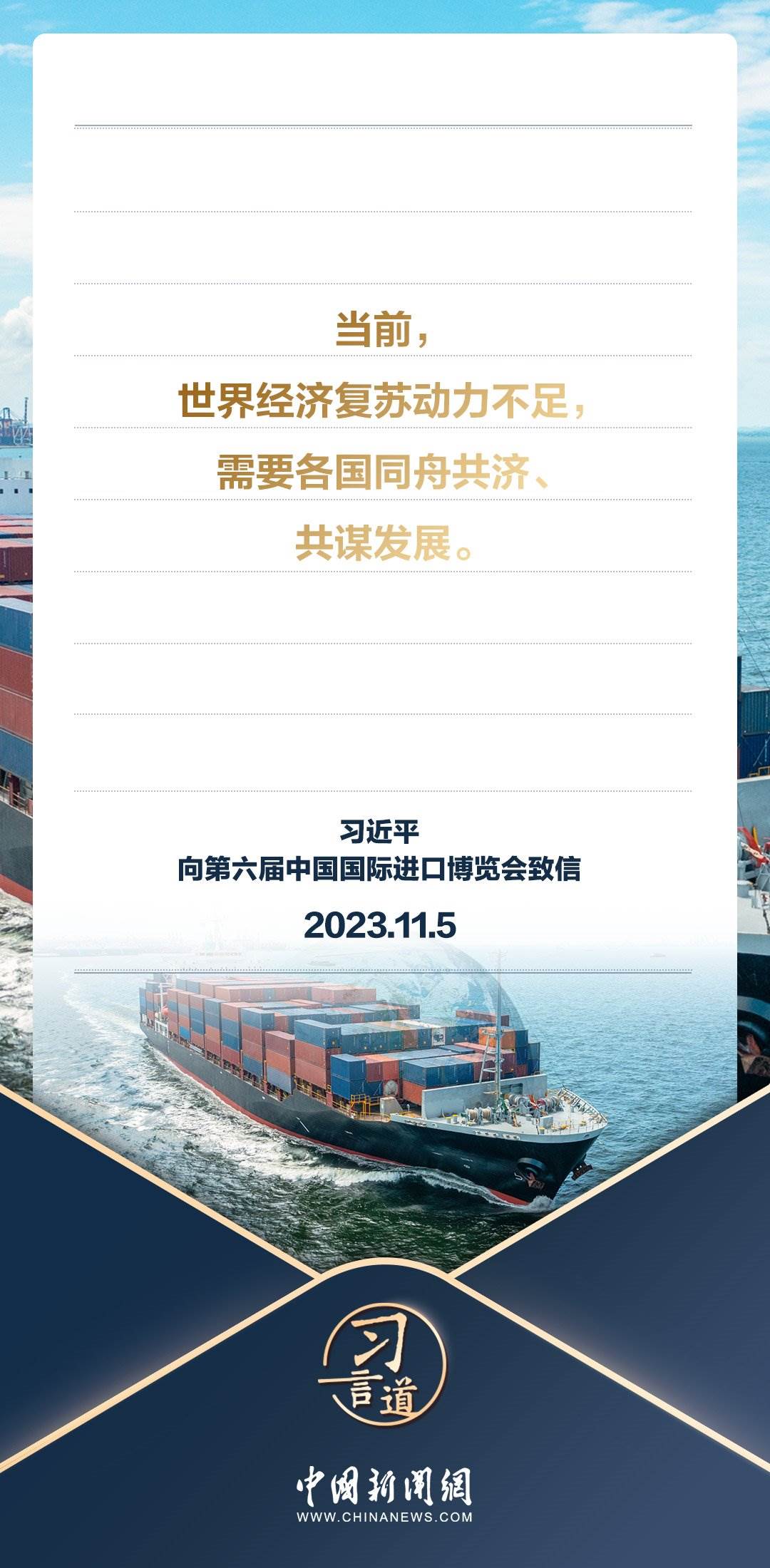 【進(jìn)博之約】習(xí)言道|以中國新發(fā)展為世界提供新機(jī)遇