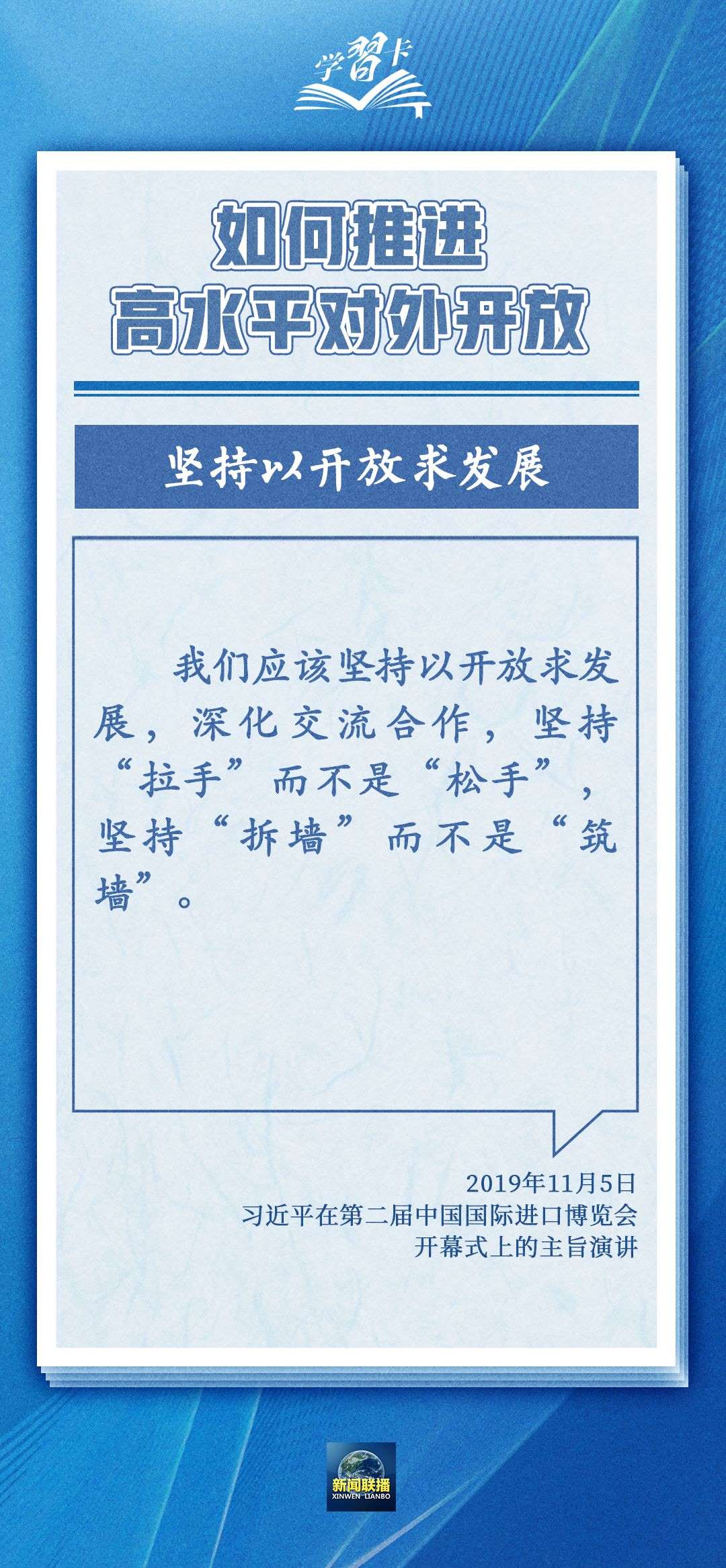 學(xué)習(xí)卡丨世界好，中國才會(huì)好；中國好，世界會(huì)更好