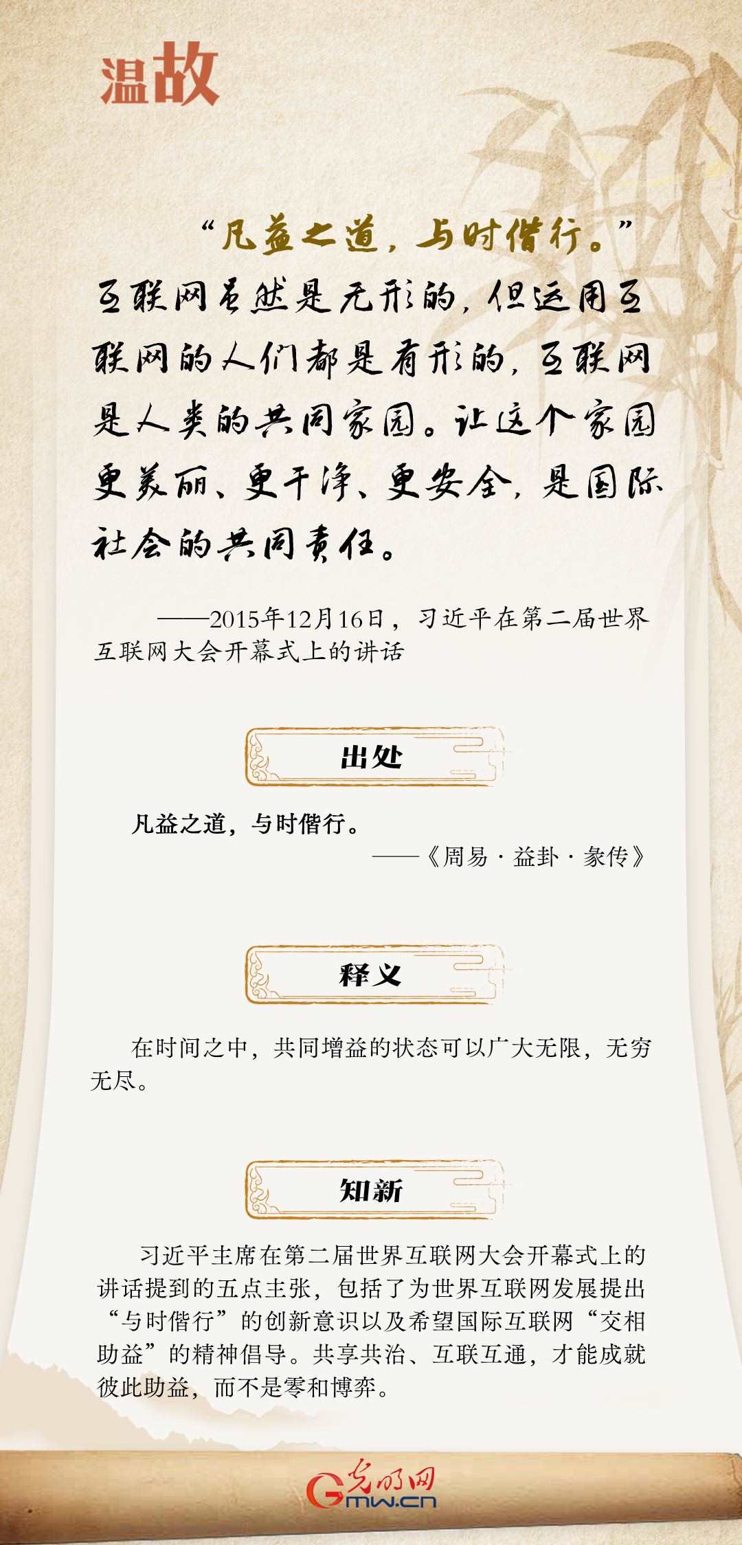 【烏鎮(zhèn)“網(wǎng)事”】“十年之約”，習(xí)近平這樣“典”論網(wǎng)絡(luò)空間命運(yùn)共同體