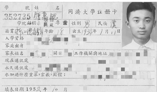 鐘萬勰在同濟大學就讀期間的注冊卡。同濟大學供圖