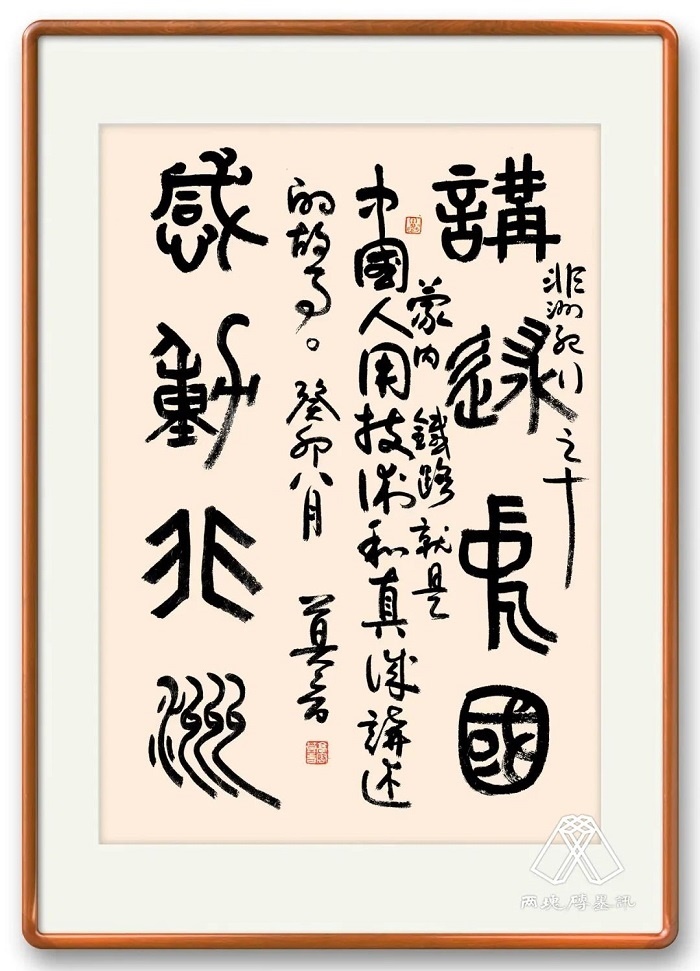 莫言題詞。圖片來(lái)源：“兩塊磚墨訊”公眾號(hào)