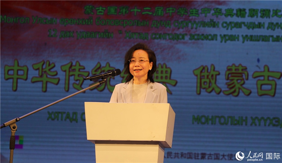 11月24日，第十二屆蒙古國中學(xué)生中華典籍朗誦比賽賽后，中國駐蒙古國大使沈敏娟發(fā)表致辭。人民網(wǎng)記者 霍文攝