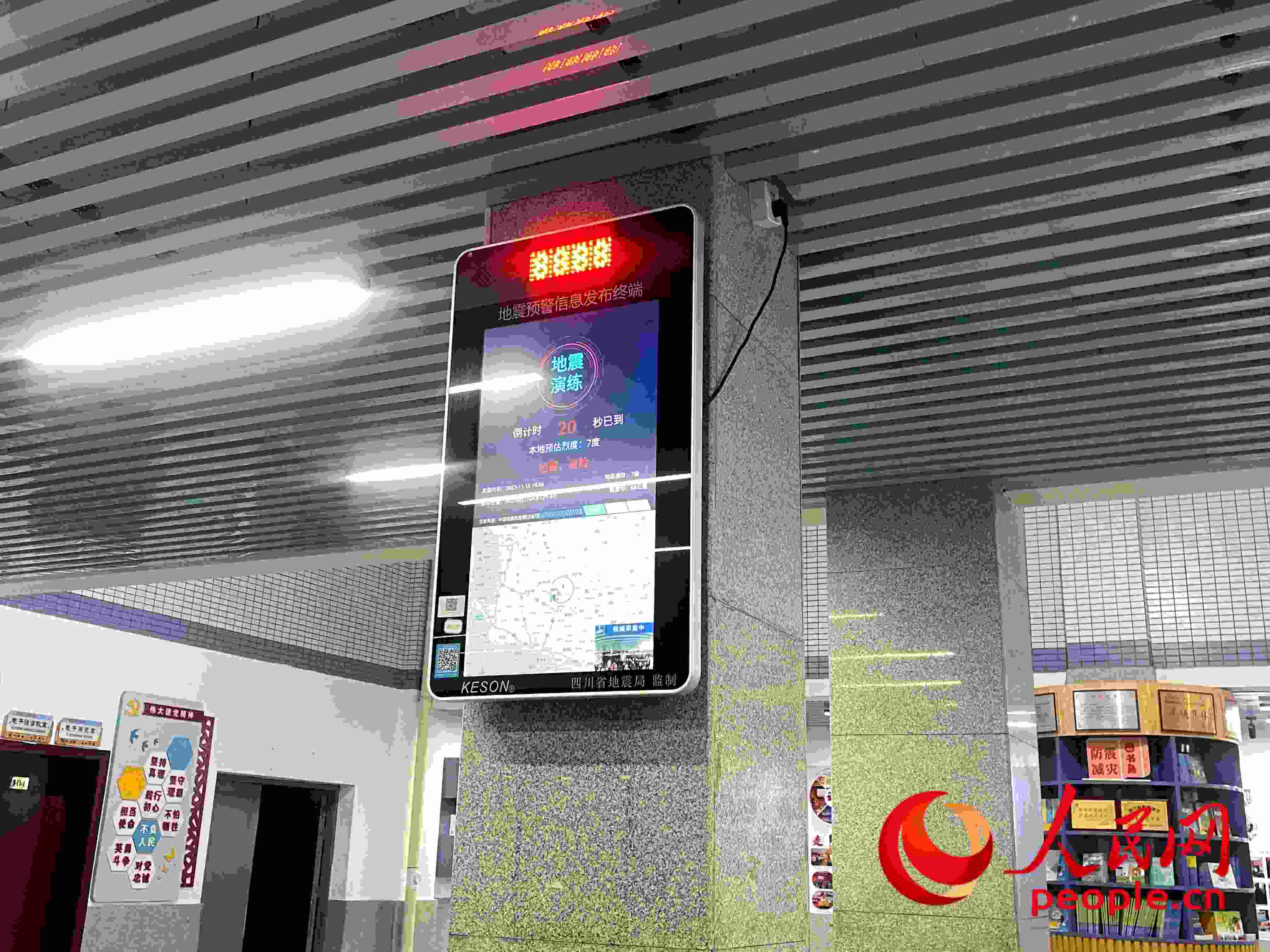 自貢市匯東實(shí)驗(yàn)學(xué)校春華校區(qū)的地震預(yù)警終端屏。人民網(wǎng) 周靜圓攝